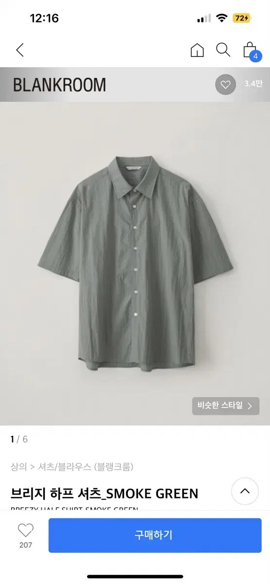 블랭크룸 브리지 하프 셔츠 Smoke Green 1사이즈